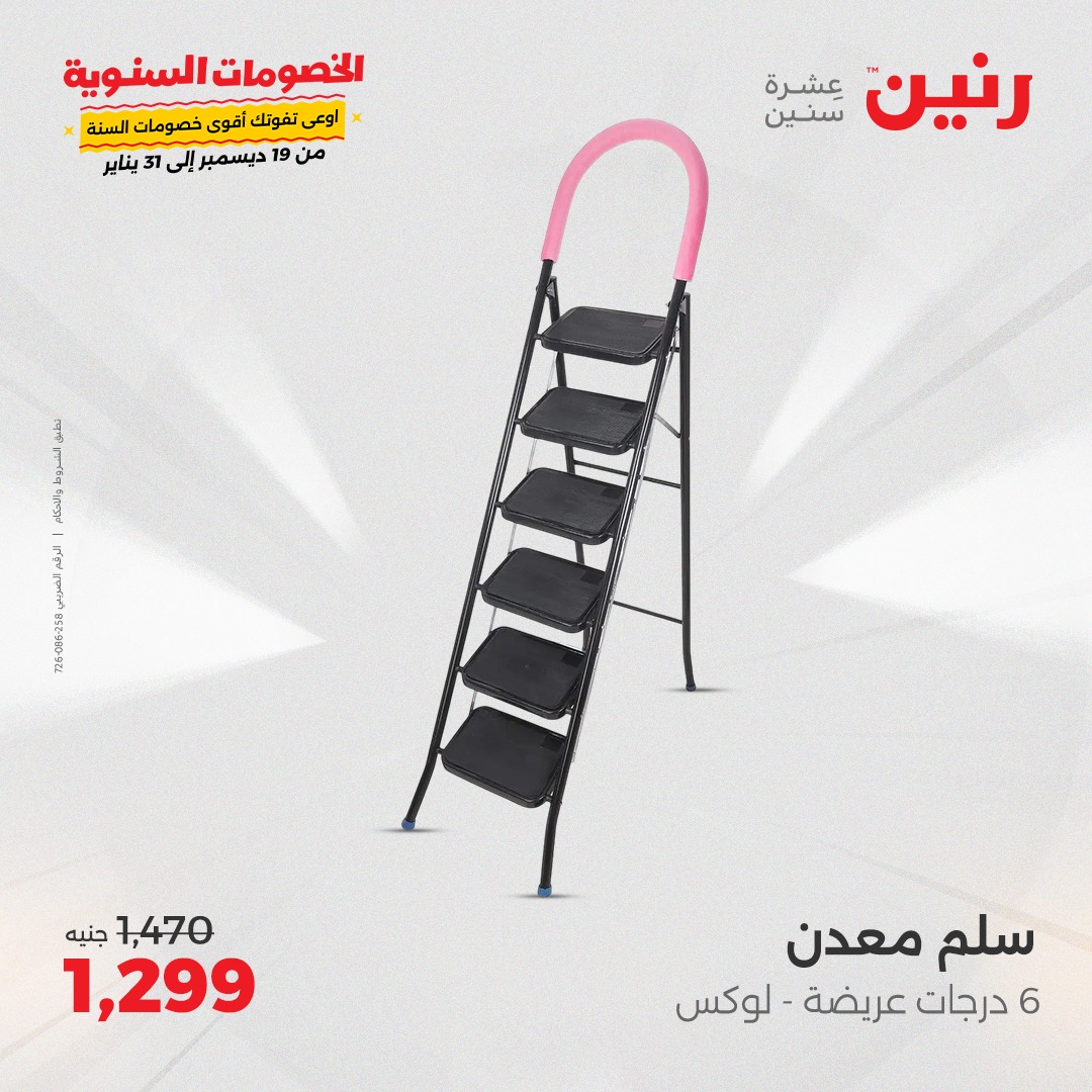 raneen offers from 27dec to 28dec 2024 عروض رنين من 27 ديسمبر حتى 28 ديسمبر 2024 صفحة رقم 36